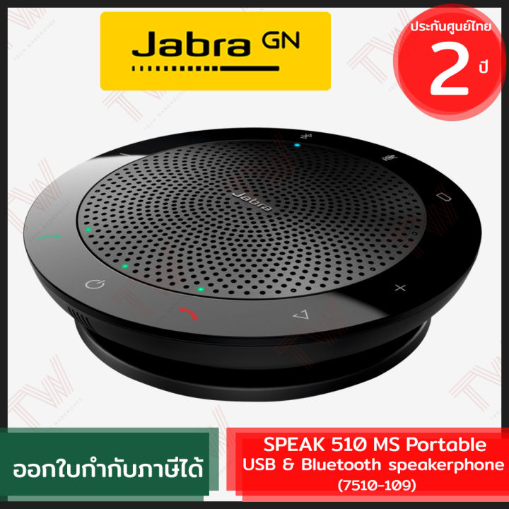 jabra-speak-510-ms-ลำโพงประชุมแบบพกพาพร้อมไมโครโฟนในตัว-ของแท้-ประกันศูนย์-2ปี