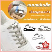 เชือกผูกรองเท้า แบบแม่เหล็ก ยืดหยุ่น ใช้งานง่าย สีพื้น จํานวน 1 คู่ Shoelace