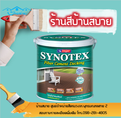 ฺBeger Synotex Decking สีทาพื้นไม้เทียมชนิดด้านและเงา แบบใส  (TM-7000,TG-7000X