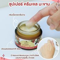 เขาค้อทะเลภู Tamarind Speed Brightening แทมารีน ซุปเปอร์ ครีมเจล   ครีมเนื้อเจล