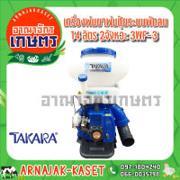 เครื่องพ่นยา พ่นปุ๋ย สะพายหลัง ระบบพัดลม 14 ลิตร 2 จังหวะ TAKARA รุ่น 3WF-3A สีน้ำเงิน