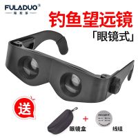 ? [Durable and practical]High efficiency fishing binoculars high-power high-definition night vision to see floating fishing artifact special magnification and sharpening professional head-mounted glasses