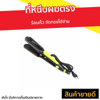 ?ขายดี? ที่หนีบผมตรง ร้อนเร็ว จัดทรงได้ง่าย รุ่น CKL-719 - เครื่องหนีบผม ที่หนีบผม เครื่องรีดผม ที่รีดผม ที่หนีบผมอันเล็ก ที่หนีบผมมินิ ที่หนีบผมเล็ก ที่หนีบผมเกาหลี ที่หนีบผมเล็ก ที่หนีบผมมินิ ที่หนีบผมพกพา เครื่องหนีบผมพกพา hair straightener