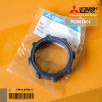 MITSUBISHI F02901U01 / F02901D01 SPL NUT ตัวล็อคตะแกรงพัดลม รุ่นเก่า 16 นิ้ว และ 18 นิ้ว อะไหล่พัดลม มิตซูบิชิ อะไหล่พัดลม อะไหล่แท้ศูนย์ฯ