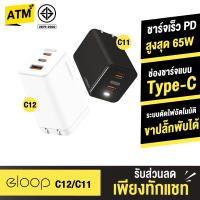 [แพ็คส่งเร็ว1วัน]  Eloop C11 / C12 GaN รวมหัวชาร์จเร็ว PD สูงสุด 65W QC Apapter Charger อแดปเตอร์ หัวชาร์จ USB Type C มือถือ สมาร์ทโฟน อแดปเตอร์ชาร์จเร็ว Orsen ของแท้ 100%