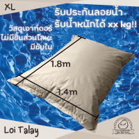 Bean Bag Factory รุ่น Loy Talay บีนแบ็กลอยน้ำได้ มี 19 สี 2 ขนาด