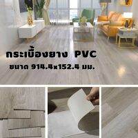 Homemart.shop-(6ตารางเมตร) พื้นกระเบื้องยาง พื้นPVC ลายไม้มีกาวในตัว หนา 1.8 มม. ยกกล่อง 42 แผ่น (ขนาด914.4x152.4 มม.)