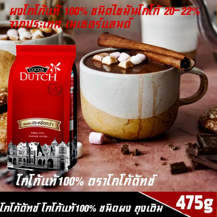 keto-475ก-โกโก้ดัทช์-โกโก้ผง-cocoa-dutch-100-cocoa-powder-coffee-and-tea-ผงโกโก้-ผงโกโก้จากฮอลแลนด์-รหัสสินค้า-bicse1614uy