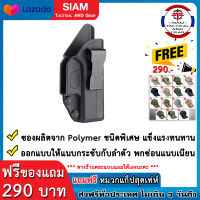 ซองปืนพกใน Polymer GLOCK 42 ซองพกใน Polymer GLOCK 42 ซองปืนพกในGLOCK 42 ซองพกในGLOCK 42 ซองพกใน Cytac ( มีของแถม )