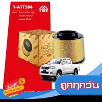 ?ส่งฟรี [ส่งไว] FULL ไส้กรองอากาศ กรองอากาศ โตโยต้า ไฮลักซ์ วีโก้ แชมป์ Toyota Hilux Vigo ,  Fortuner [ 1-ATT584 ] ส่งจากกรุงเทพ