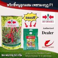 เมล็ดพันธุ์ พริกขี้หนูเพชรมงกุฎ 50g แถมกูซิก้าจีซองเล็ก