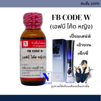 หัวเชื้อน้ำหอมแท้ 100% กลิ่น เอฟบีโคด ญ (FB CODE W) ขนาด 30 ML