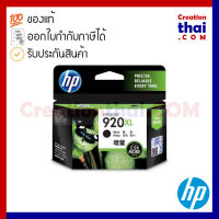 HP 920XL High Yield Black Original Ink Cartridge SKU CD975AA