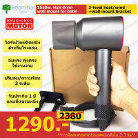 hair.dryer/1550w ไดร์เป่าผมติดผนัง ขนาด 1550w ปรับแรงลม/ความร้อน 3 ระดับ ใช้งานสะดวก ประหยัดพิ้นที่ เหมาะสำหรับ โรงแรม รีสอร์ท ห้องพัก รับประกัน 1