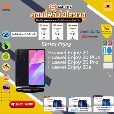 ฟิล์มไฮโดรเจล สำหรับโทรศัพท์มือถือ Huawei  Film Hydrogel Commy For Huawei P  Enjoy 20