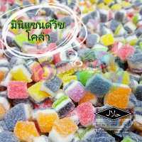 Ohmmy Jelly / โอมมี่เยลลี่ - ขนมกัมมี่เยลลี่ มินิแซนด์วิช โคล่า 150 กรัม [รสโคล่า] นุ่ม อร่อย