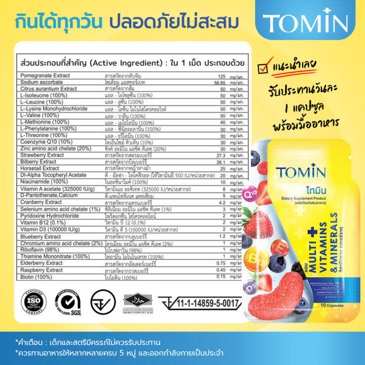 tomin-โทมิน-ผลิตภัณฑ์เสริมอาหาร-ซอง-10-แคปซูล-สำหรับ-10-วัน