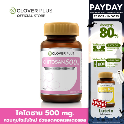 Clover Plus Chitosan 500 mg. ไคโตซาน 500 มก. Chitosan 500 mg อาหารเสริม 1 ขวด 30 แคปซูล