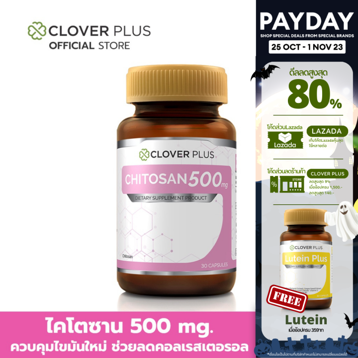 clover-plus-chitosan-500-mg-ไคโตซาน-500-มก-chitosan-500-mg-อาหารเสริม-1-ขวด-30-แคปซูล