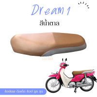 Dream 1  ดรีม 1  ผ้าหนังหุ้มเบาะ ผ้าเบาะสำเร็จ มอเตอร์ไซต์ ไม่ใช่แบบยางยืด