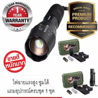 Turbo Light Ultrafire 2200Lm CREE XML T6 LED Zoomable Flashlight Torch 5 Modes เทอร์โบ ไลท์ ไฟฉาย แรงสูง ซูมได้ แถมอุปกรณ์ครบชุด