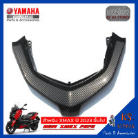 ฝาครอบไฟท้าย YAMAHA XMAX (โฉมใหม่) NEW XMAX 2023 ลายเคฟล่า Kevlar tail light cover อะไหล่แท้ศุนย์ รหัสสินค้า BKA-H4716-00 XMAX XMAX2023 XMAX 2023