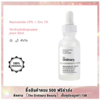 The Ordinary Niacinamide 10% + Zinc 1% 30มล. เซรั่มบำรุงผิว ดูแลผิว ลดเลือนริ้วรอย เซรั่มเข้มข้นดิออดินารี่ สกินแคร์