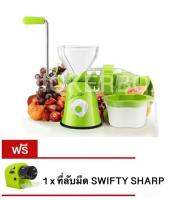 ๋Juice Wizard เครื่องสกัดน้ำผักผลไม้ โปรโมชั่นสุดคุ้ม แถมฟรี SWIFTY SHARP