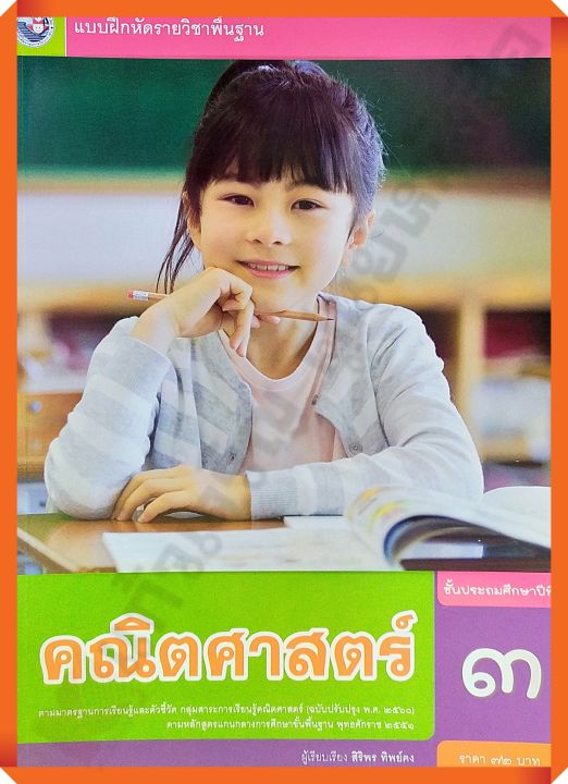 แบบฝึกหัดคณิตศาสตร์ป-3-พว