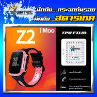 Startec ฟิล์มป้องกันรอยขีดข่วน iMoo Z2