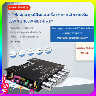 แอมป์จิ๋วแรงๆ1000w ZK-MT21 เพราเวอร์แอมป์ กำลังไฟ DC12-24V/5A แอมป์จิ๋วแรงๆ บลูทูธ+AUX แอมจิ๋วบลูทูธ ช่องซ้ายและขวา 50W ซับวูฟเฟอร์ 100w แอมป์จิ๋วบูท