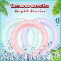 Eliana หลอดความเย็นรองคอ ปลอกคอระบายความร้อน Nock Coollng Ring