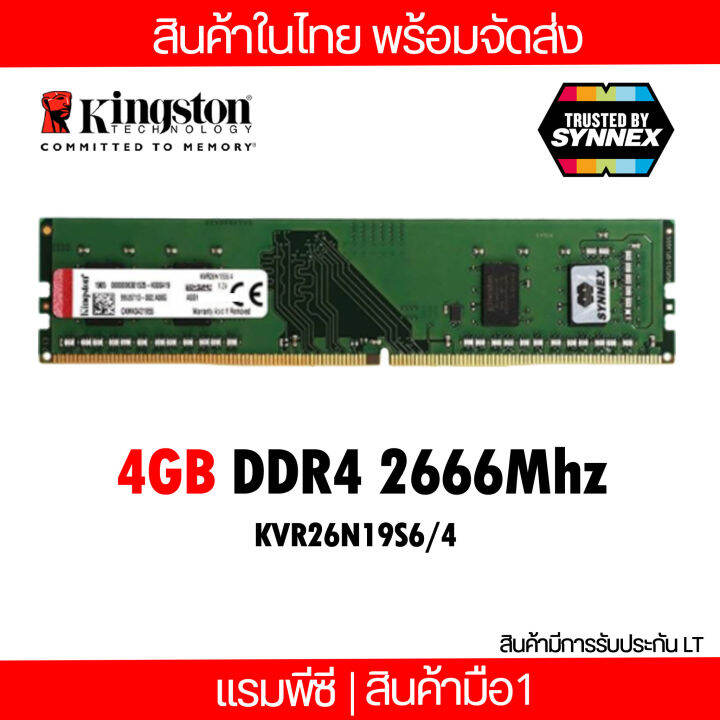 แรมพีซี Kingston 4GB DDR4 2666Mhz (KVR26N19S6/4) ประกัน Lifetime ...