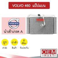 คอล์ยเย็น นำเข้า วอลโว่ 460 แป๊ปแบน ตู้แอร์ คอยเย็น แอร์รถยนต์ VOLVO 460 405 114