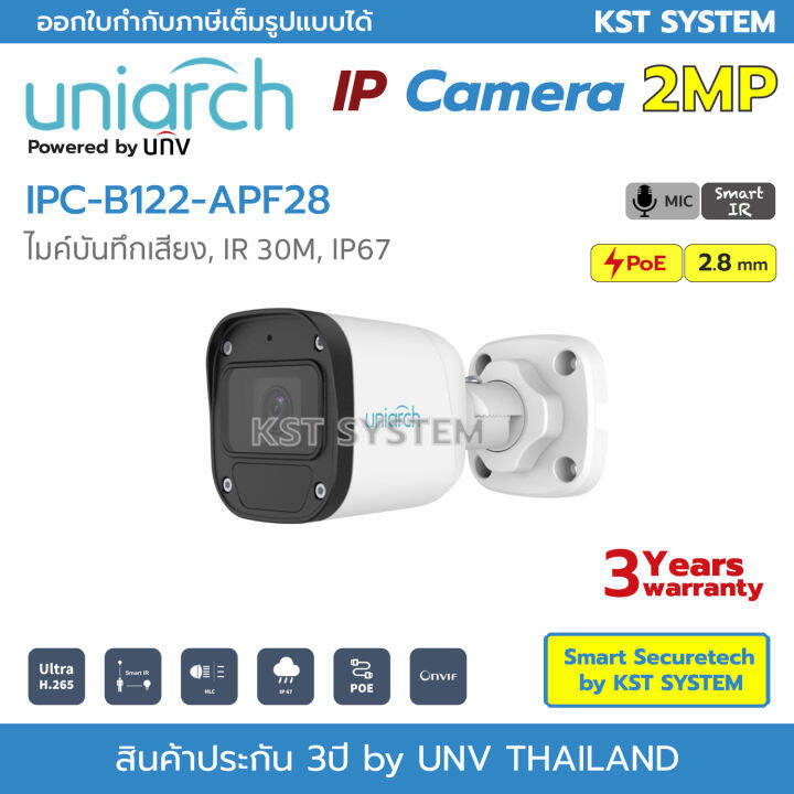 IPC-B122-APF28 (2.8mm) กล้องวงจรปิด Uniarch IPC 2MP PoE (ไมค์) | Lazada ...