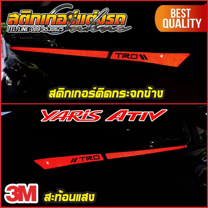 1-คู่-สติกเกอร์ยารีส-เอทีฟ-ติดกระจกมองข้าง-yaris-ativ-2017-2021-สติกเกอร์ติดรถ