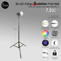 ไฟ LED กำลังสูง SUTEFOTO P100 RGB พร้อมขาตั้ง 2.8 เมตร