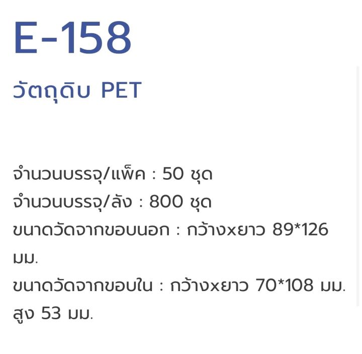 กล่องแซนวิช-e158-กล่องใส-pet-แพ็ค-50ใบ-excel