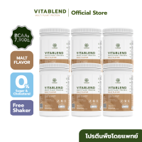 VITABLEND-โปรตีนพืชคุณภาพสูง สำหรับผู้สูงอายุและวัยทำงาน (Big pack malt lover) 6 กระปุก