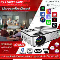 โปรเจคเตอร์ 2800 Lumens HD Native 720P รุ่น C9 WIFI Sinthongshop