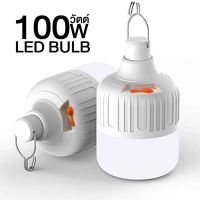 ( Pro+++ ) สุดคุ้ม หลอดไฟฉุกเฉิน หลอดไฟพกพา ไฟLED Bulb หลอดไฟฉุกเฉิน ชาร์จได้ 100W ไฟตั้งแคมป์ หลอดไฟชาร์จแบตได้ alun ราคาคุ้มค่า ไฟ ฉุกเฉิน หลอด ไฟ ฉุกเฉิน ไฟ ฉุกเฉิน led ไฟ emergency