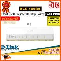 ??HOT!!ลดราคา?? SWITCH (สวิตซ์) D-LINK รุ่น DES-1008A 8 PORTS (5") 10/100 GIGABIT DESKIOP SWITCH *FAST PORT* - รับประกันตลอดการใช้งาน ##ชิ้นส่วนคอม อุปกรณ์คอมพิวเตอร์ เมนบอร์ด หน้าจอ มอนิเตอร์ CPU เม้าท์ คีย์บอร์ด Gaming HDMI Core Laptop