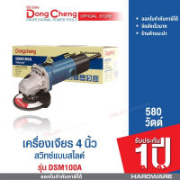 Dongcheng (DCดีจริง) DSN100 เครื่องขัดสแตนเลส 120x100 มม. 1400 วัตต์