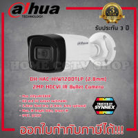 กล้องวงจรปิด Dahua รุ่น DH-HAC-HFW1200TLP (2.8mm) ความละเอียด 2 ล้านพิกเซล