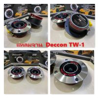 แหลมจาน 4 นิ้ว Deccon TW-1 (1คู่)