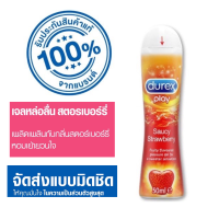 ส่งด่วน ไม่ระบุชื่อสินค้า Durex Play Strawberry Gel 50 ml [1 ขวด] เจลหล่อลื่น ดูเร็กซ์ เพลย์ สตรอเบอร์รี่ เจล