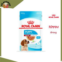 ✨ส่งให้ฟรี [ยกกล่อง 10 ซอง] Royal Canin Medium Puppy Pouch Gravy อาหารเปียกลูกสุนัข พันธุ์กลาง อายุ 2-12 เดือน เก็บเงินปลายทาง ✨