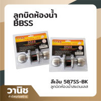 ลูกบิด ลูกบิดห้องน้ำ ลูกบิดประตูห้องน้ำ  BBSS รุ่น 587SS-BK สีเงิน