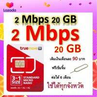 ซิมโปรเทพ เล่นเน็ต 20GB  แถมฟรีเข็มจิ้มซิม