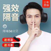 [COD] Sound-proof earmuffs professional anti-noise sleep for students to industrial super mute artifact noise-cancelling headphones